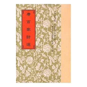 唐百家诗选．附考证 pdf epub mobi 电子书 下载