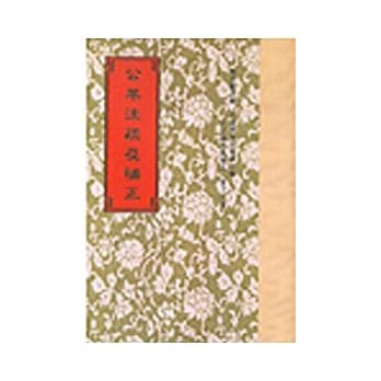 公羊注疏及补正3种 pdf epub mobi 电子书 下载