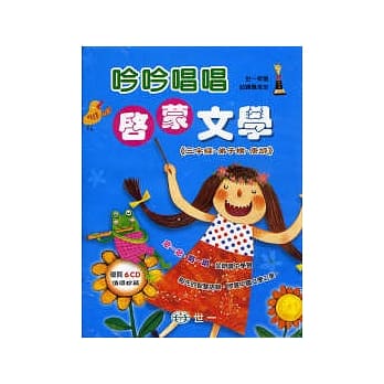 吟吟唱唱启蒙文学 pdf epub mobi 电子书 下载
