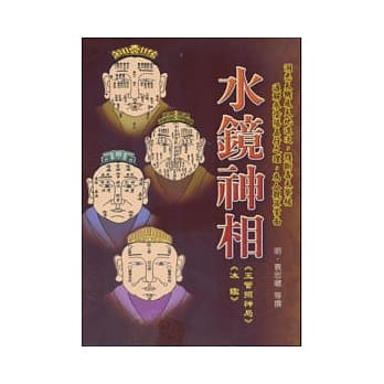 白话水镜神相 pdf epub mobi 电子书 下载