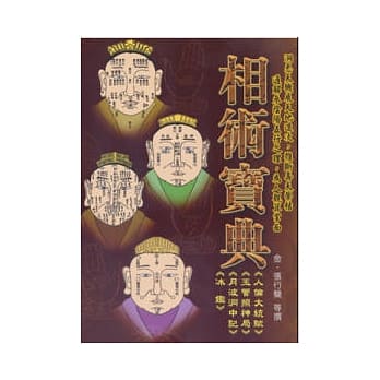 白话相术宝典 pdf epub mobi 电子书 下载