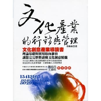 文化产业的行销与管理：文化创意产业导读书(初版2刷) pdf epub mobi 电子书 下载