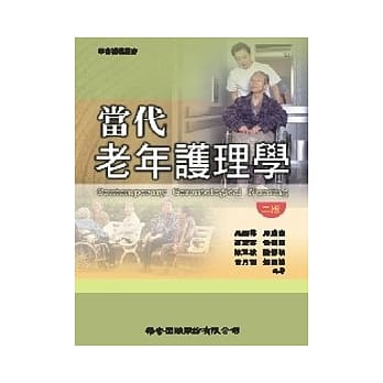 当代老年护理学（二版） pdf epub mobi 电子书 下载