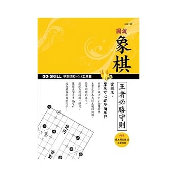 图说象棋王者必胜守则 pdf epub mobi 电子书 下载