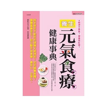 养生元气食疗健康事典 pdf epub mobi 电子书 下载