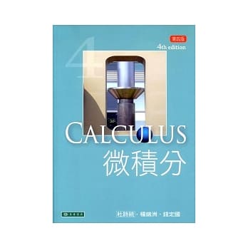 微积分 第四版 pdf epub mobi 电子书 下载