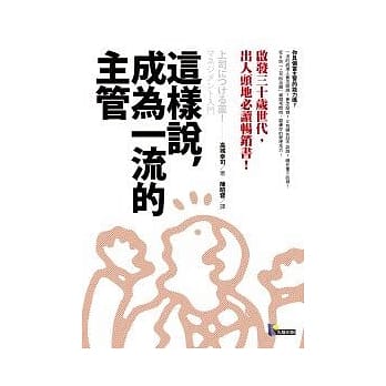 这样说，成为一流的主管 pdf epub mobi 电子书 下载