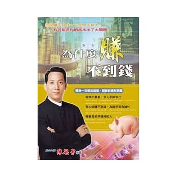 为什么赚不到钱 pdf epub mobi 电子书 下载