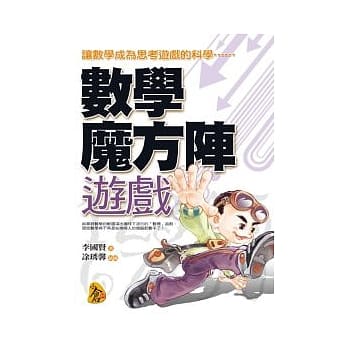 数学魔方阵游戏 pdf epub mobi 电子书 下载
