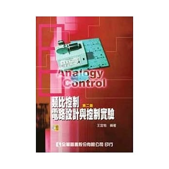 类比控制电路设计与控制实验(附教学光碟)(第二版) pdf epub mobi 电子书 下载