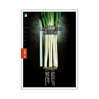 种下200%的乐活幸福 pdf epub mobi 电子书 下载