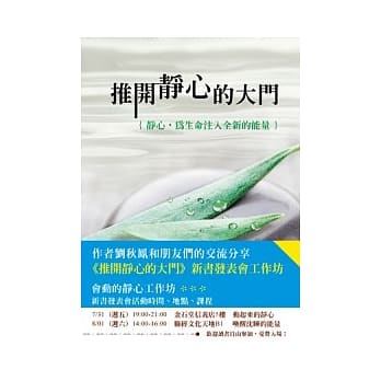 推开静心的大门 pdf epub mobi 电子书 下载