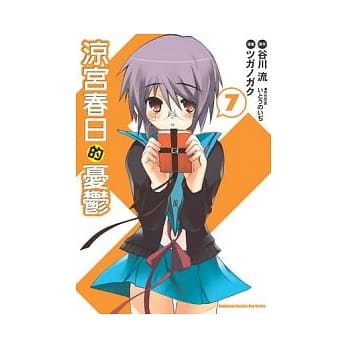 凉宫春日的忧郁（漫画版） 07 pdf epub mobi 电子书 下载