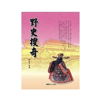 野史搜奇 pdf epub mobi 电子书 下载