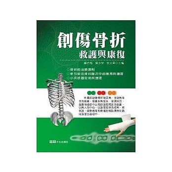 创伤骨折救护与康复 pdf epub mobi 电子书 下载