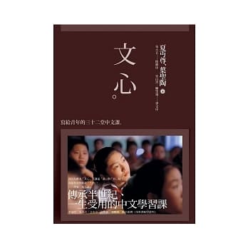 文心：写给青年的三十二堂中文课 pdf epub mobi 电子书 下载