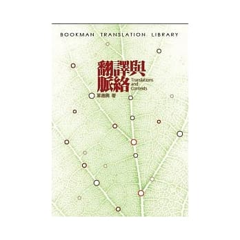 翻译与脉络 pdf epub mobi 电子书 下载
