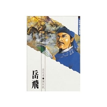 岳飞 pdf epub mobi 电子书 下载