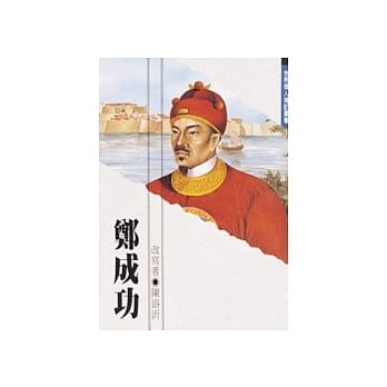 郑成功 pdf epub mobi 电子书 下载