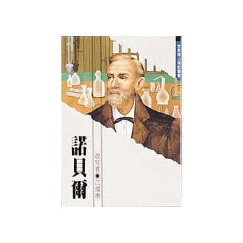 诺贝尔 pdf epub mobi 电子书 下载