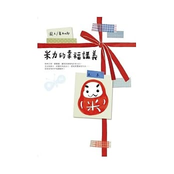 米力的幸福讲义 pdf epub mobi 电子书 下载