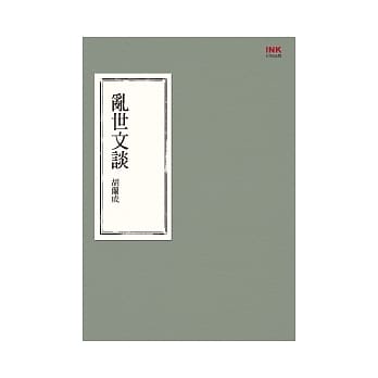 乱世文谈 pdf epub mobi 电子书 下载
