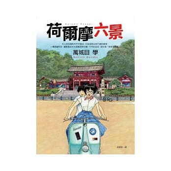荷尔摩六景 pdf epub mobi 电子书 下载