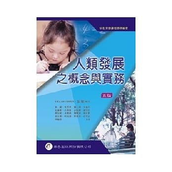 人类发展之概念与实务（五版） pdf epub mobi 电子书 下载