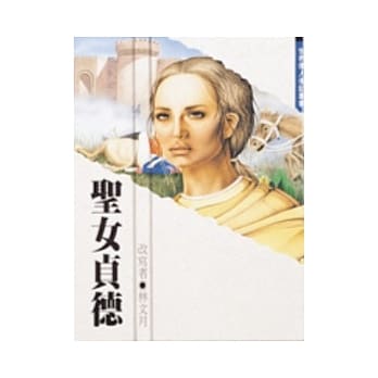 圣女贞德 pdf epub mobi 电子书 下载