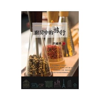 厨房中的旅行 pdf epub mobi 电子书 下载