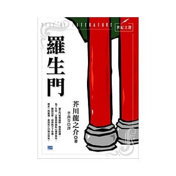 罗生门 pdf epub mobi 电子书 下载