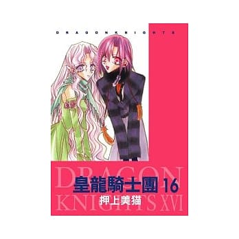 皇龙骑士团16 pdf epub mobi 电子书 下载