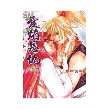 爱焰恩仇 2 pdf epub mobi 电子书 下载