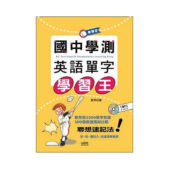 国中学测英语单字学习王（25K+1MP3） pdf epub mobi 电子书 下载