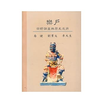 乐户─田野调查与历史追踪 pdf epub mobi 电子书 下载