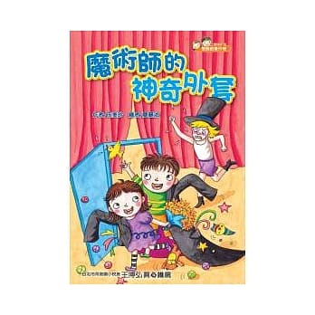 双胞胎爱作怪06-魔术师的神奇外套 pdf epub mobi 电子书 下载