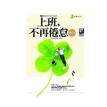 上班，不再倦怠 pdf epub mobi 电子书 下载
