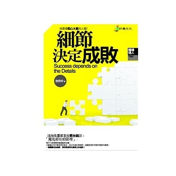 细节决定成败 pdf epub mobi 电子书 下载