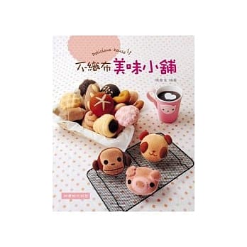 不织布美味小舖 pdf epub mobi 电子书 下载