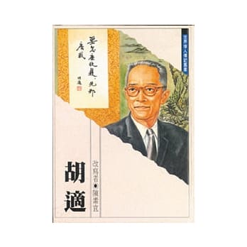 胡适 pdf epub mobi 电子书 下载