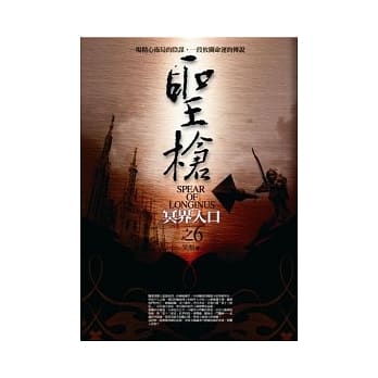 圣枪(6)冥界入口 pdf epub mobi 电子书 下载