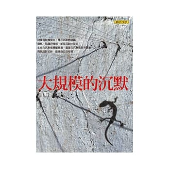 大规模的沉默 pdf epub mobi 电子书 下载