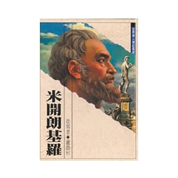 米开朗基罗 pdf epub mobi 电子书 下载