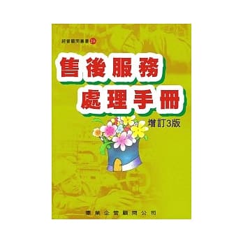 售后服务处理手册（增订二版） pdf epub mobi 电子书 下载