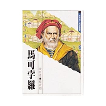 马可孛罗 pdf epub mobi 电子书 下载