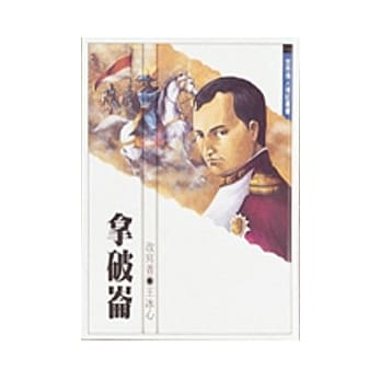 拿破崙 pdf epub mobi 电子书 下载