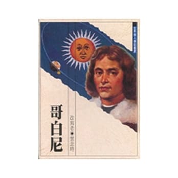 哥白尼 pdf epub mobi 电子书 下载