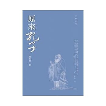 原来孔子 pdf epub mobi 电子书 下载