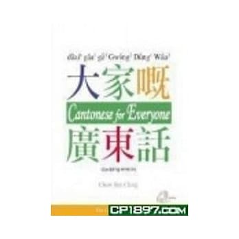 大家嘅广东话（附MP3） pdf epub mobi 电子书 下载