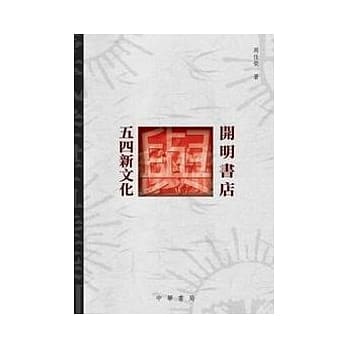 开明书店与五四新文化 pdf epub mobi 电子书 下载